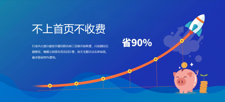 关键词未上首页不收费