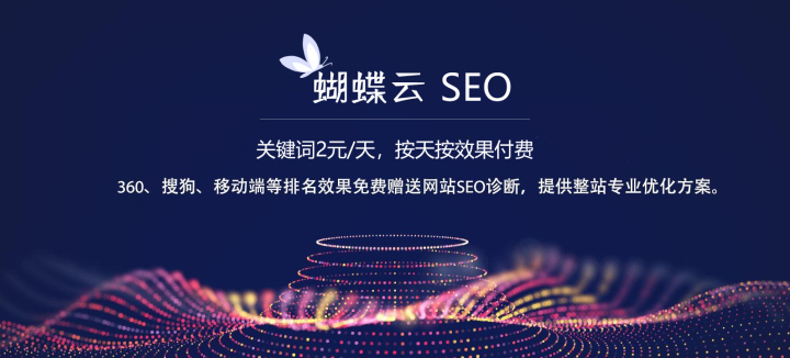 关键词2元/天,按天按效果收费