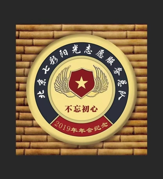 团队成立三周年纪念徽章