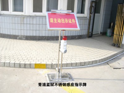 青浦监狱不锈钢指示牌 拷贝