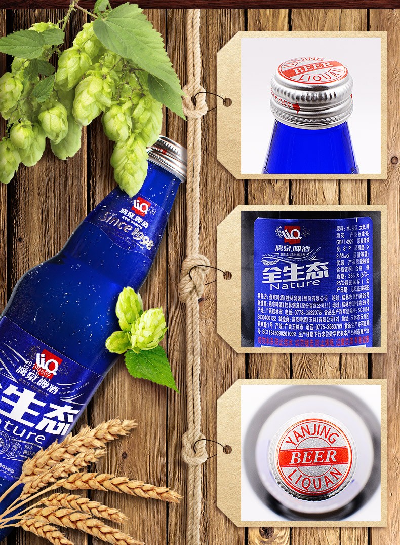 酒水饮料  啤酒 漓泉全生态啤酒整箱蓝瓶500ml*12/箱