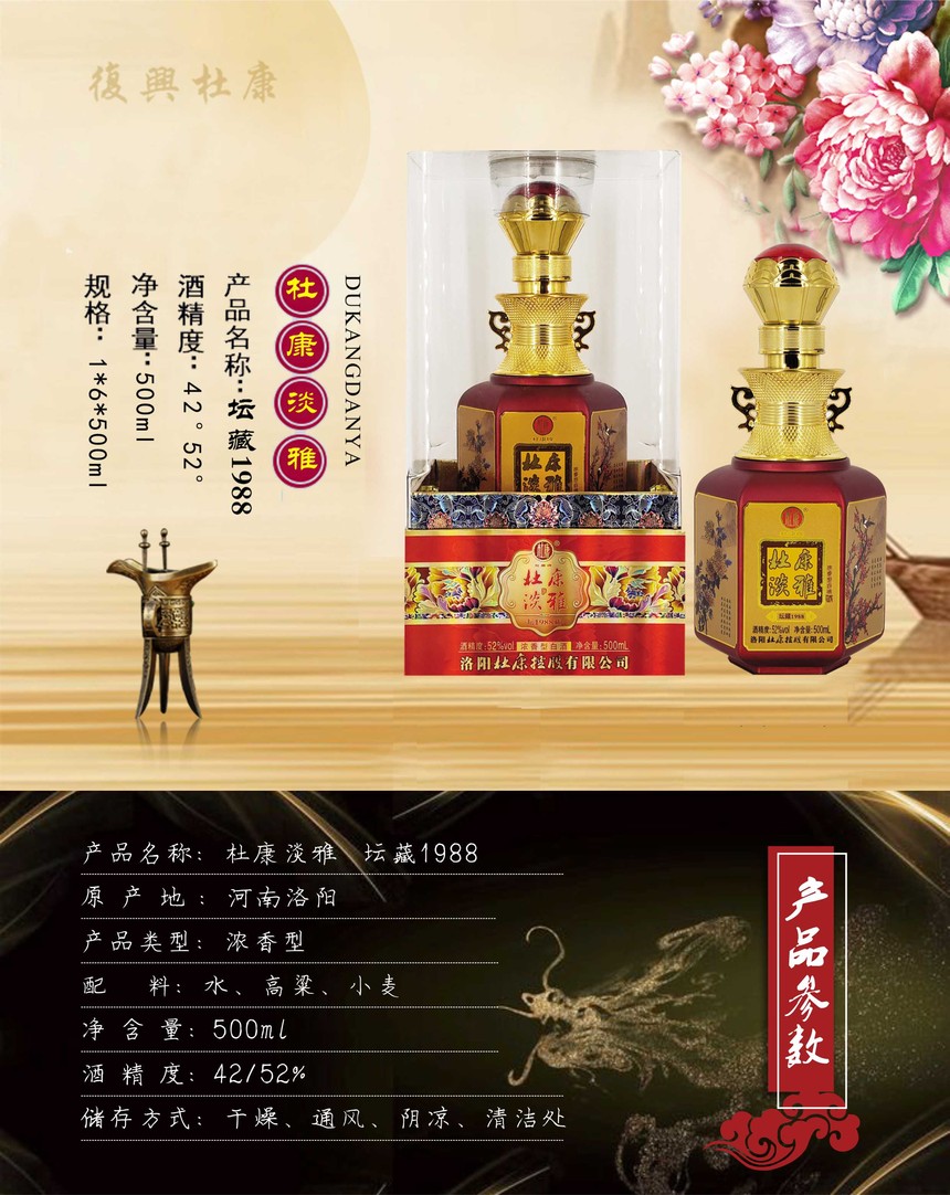 杜康淡雅 坛藏1988