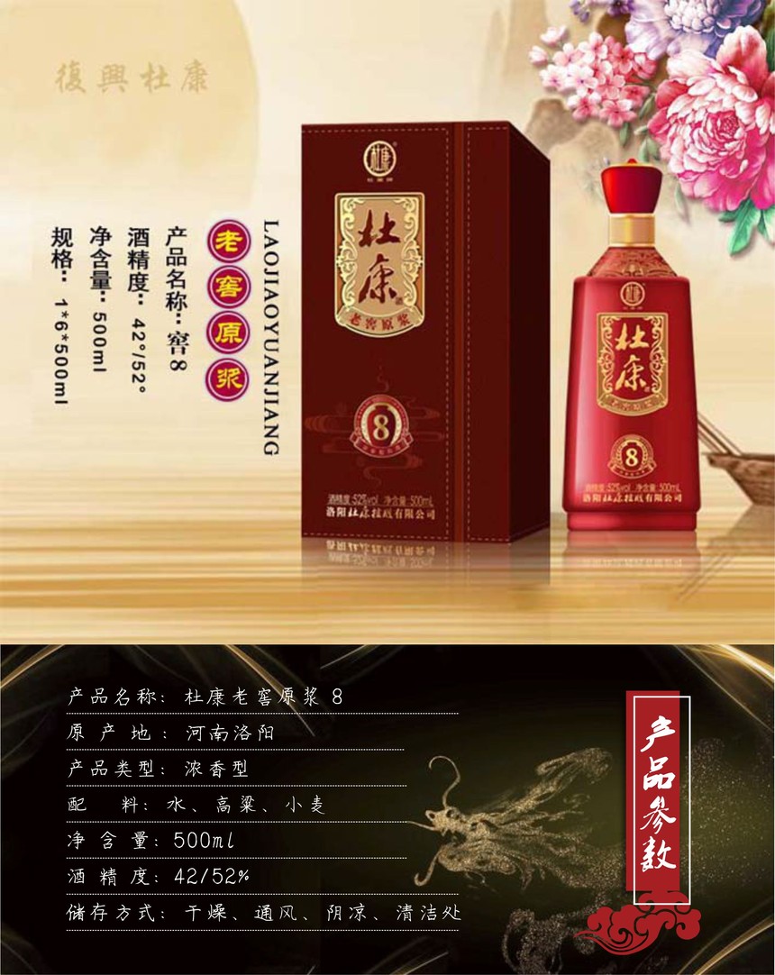 杜康老窖原浆 8