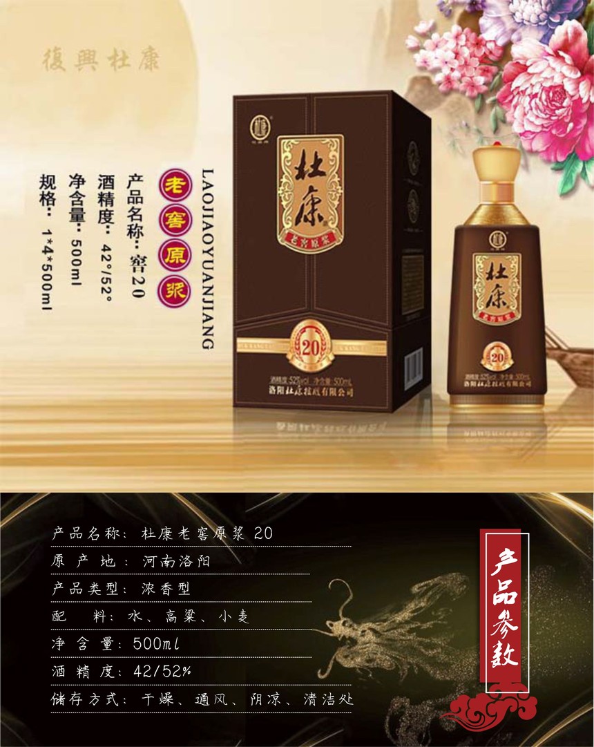 杜康老窖原浆 20