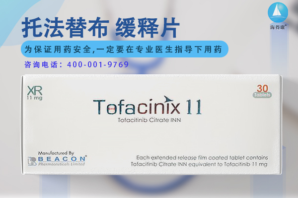 孟加拉仿制版托法替布治疗强直性脊柱炎(as)效果如何?