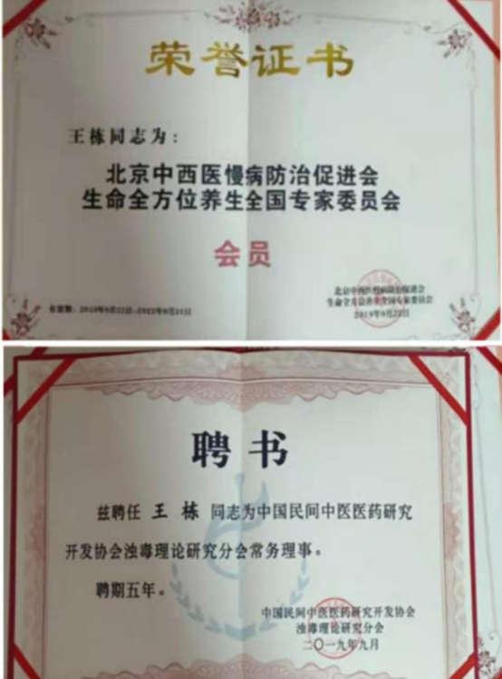 创新成果  中医药产业创新成果与杰出人物资源库 王栋