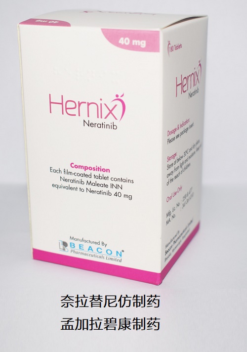 马来酸奈拉替尼片(neratinib 来那替尼 贺俪安,nerlynx)
