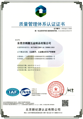 ISO9001:2015认证