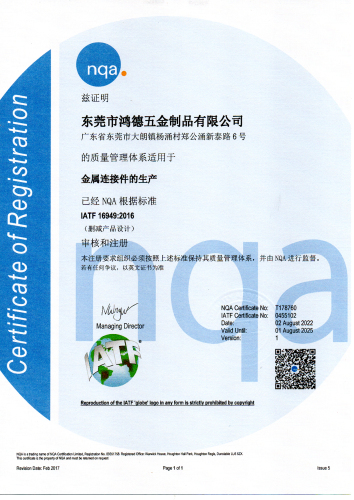 IATF16949:2016中文