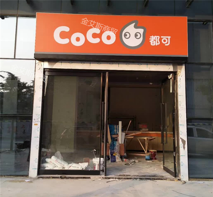 coco都可奶茶店3m门头灯箱图是橙色