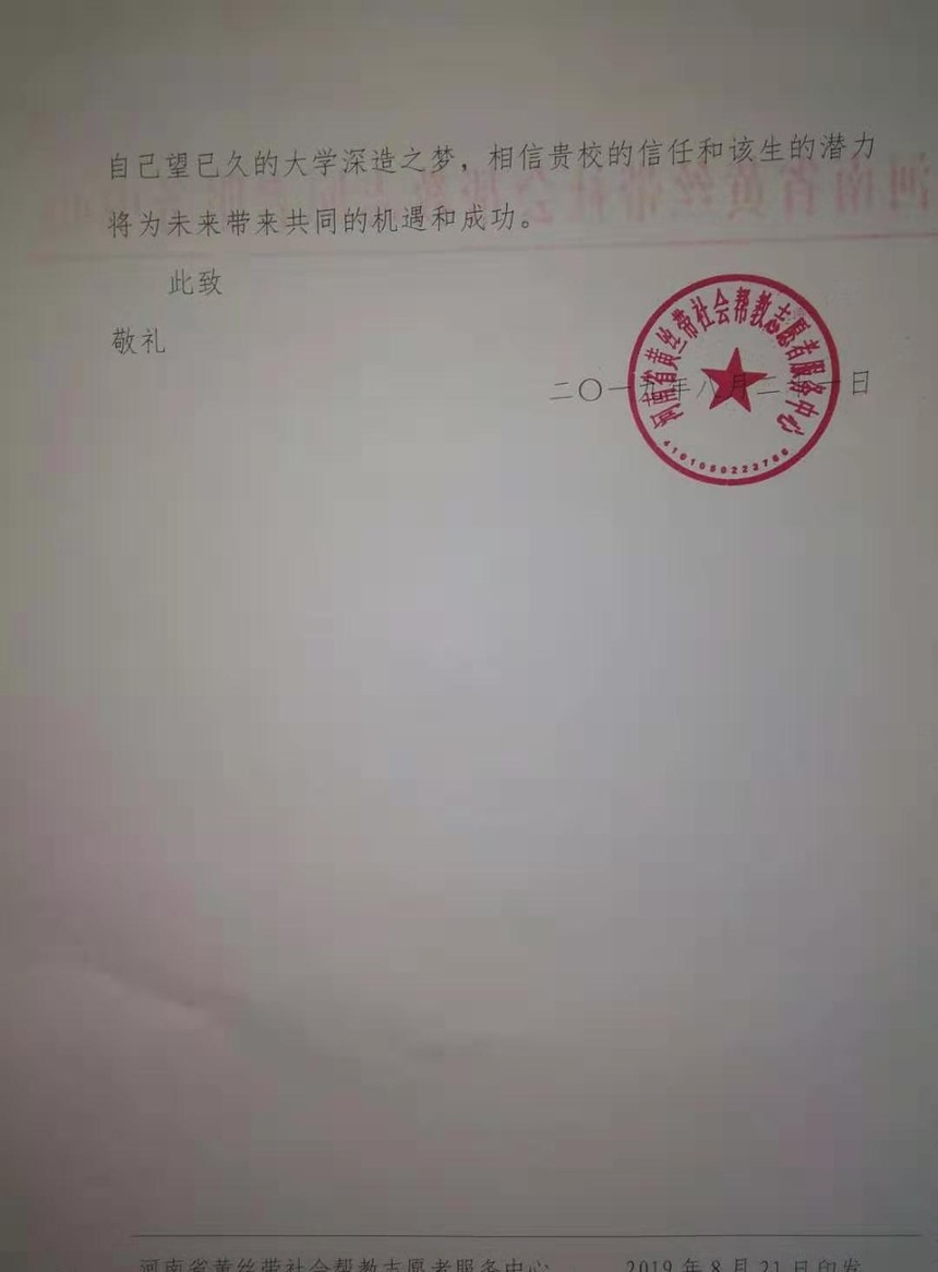 河南省励志成才网:高中考入大学,孙洁志愿服务证明来啦!