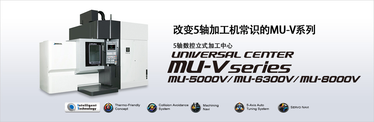 UNIVERSAL CENTER MU-V series