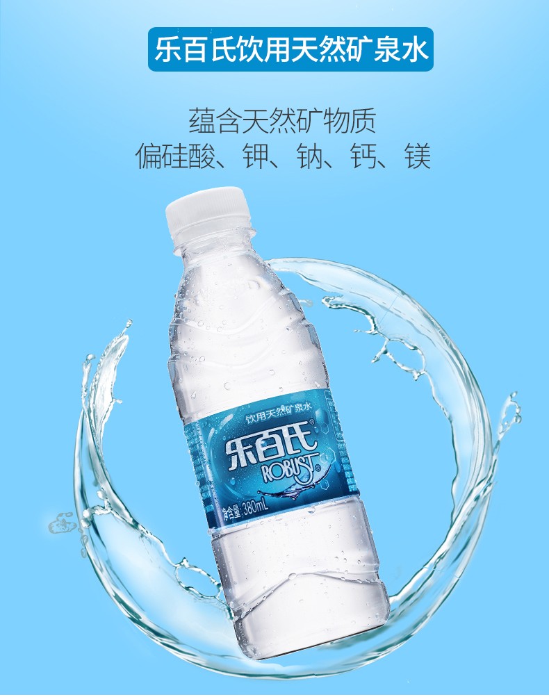 公司产品  支装水 乐百氏矿泉水380ml*24支  乐百氏天然矿泉水,源自