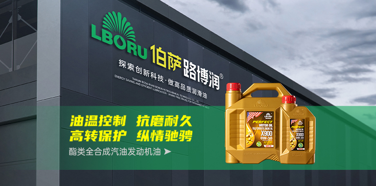 天津路博润石油化工科技有限公司-天津路博润|伯萨路博润润滑油 天津路博润石油化工科技有限公司-天津路博润|伯萨路博润润滑油
