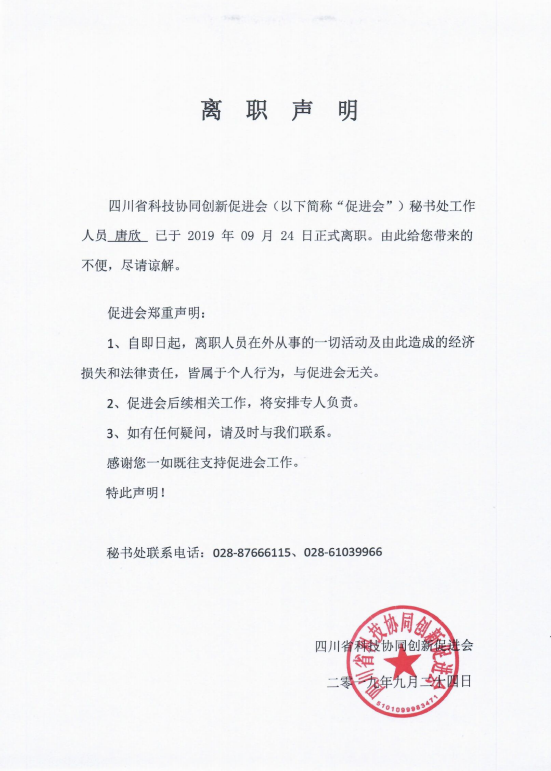 离职声明