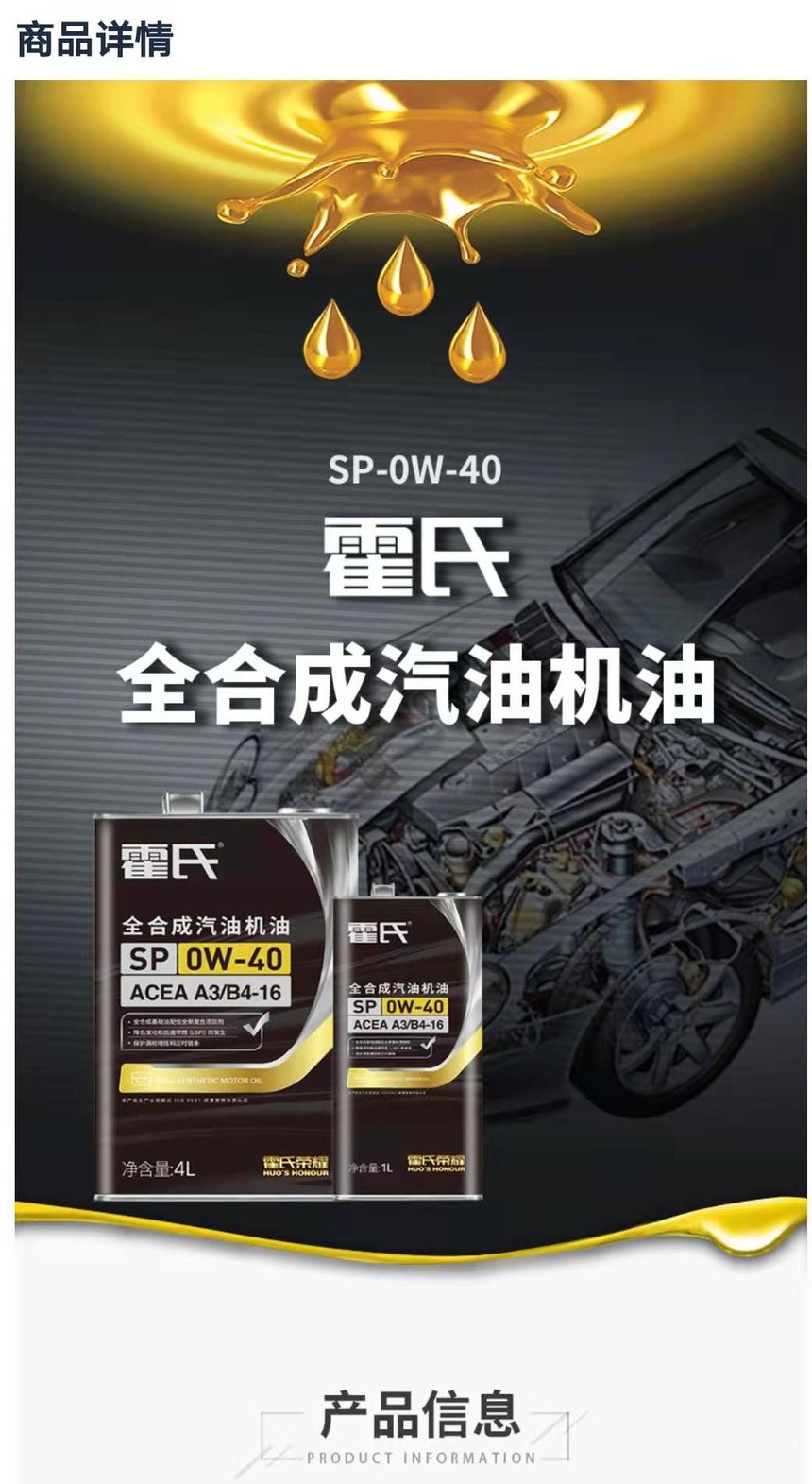 霍氏全合成汽机油sp 0w-40 a3/b4-16(4l装*4桶/件)