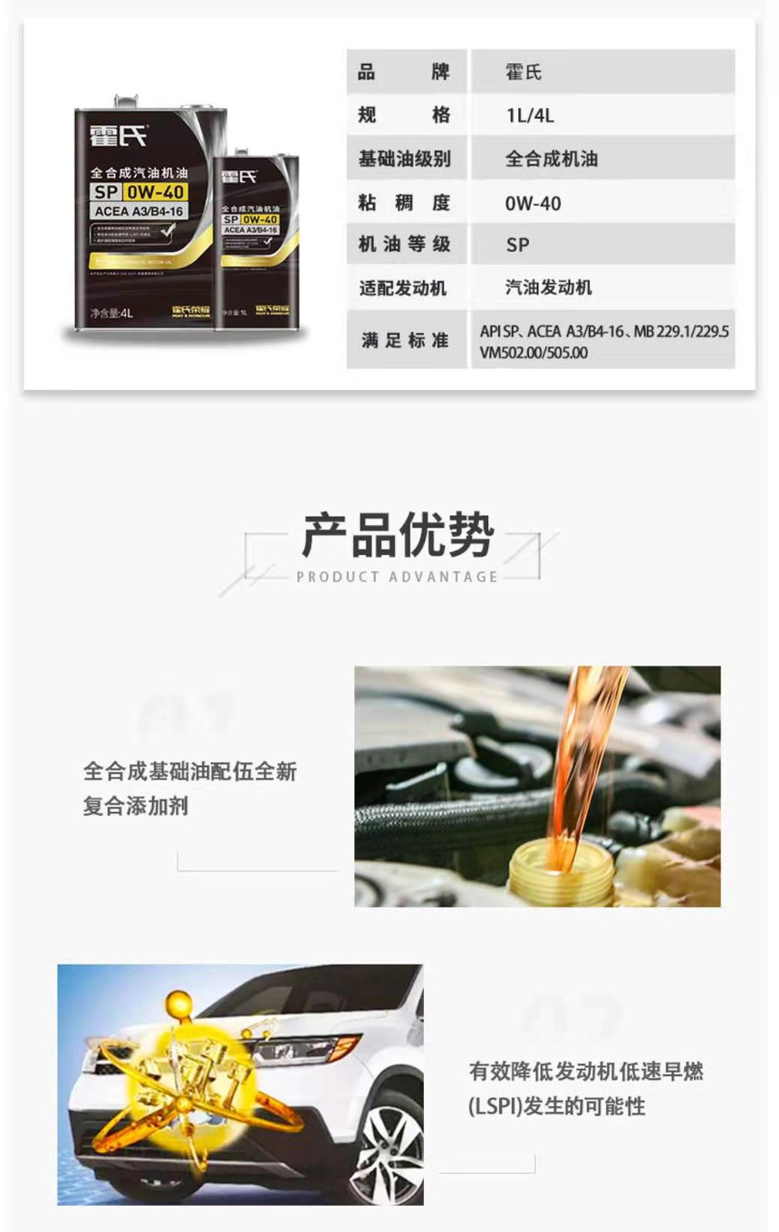 霍氏全合成汽机油sp 0w-40 a3/b4-16(4l装*4桶/件)