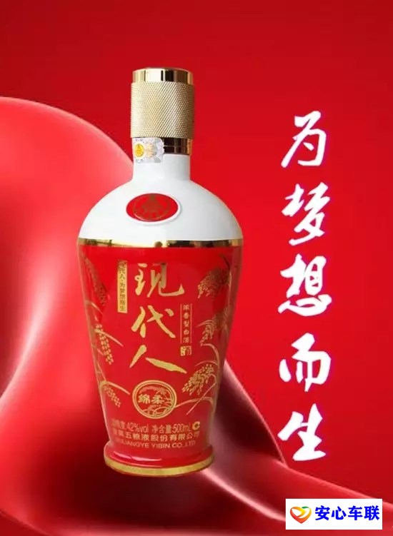 五粮液.现代人系列:绵柔