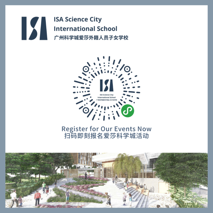 广州科学城爱莎外籍人员子女学校诚挚邀请您于4月16日