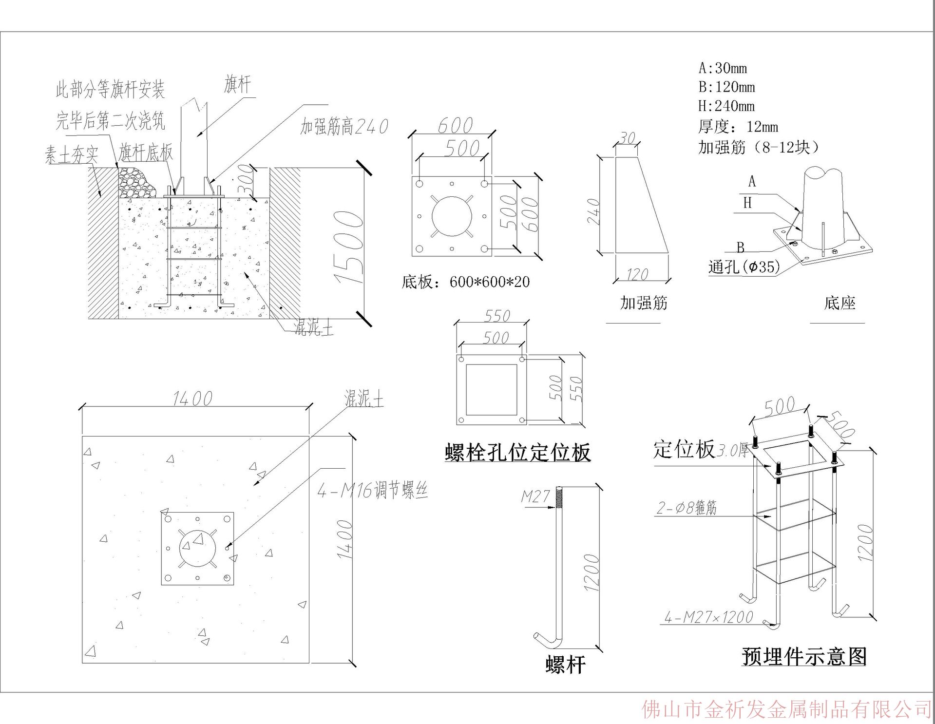 预埋件尺寸图500-佛山市金祈发金属制品有限公司