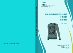 3、针织画图班/校本辅助教材