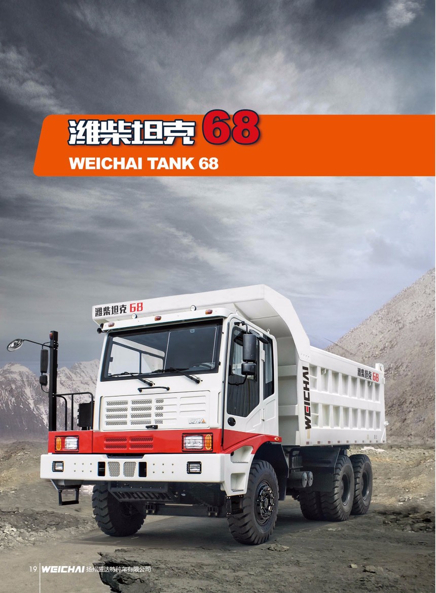 潍柴坦克68 潍柴矿用车68 宽体自卸车 矿用卡车湖北湖南代理商