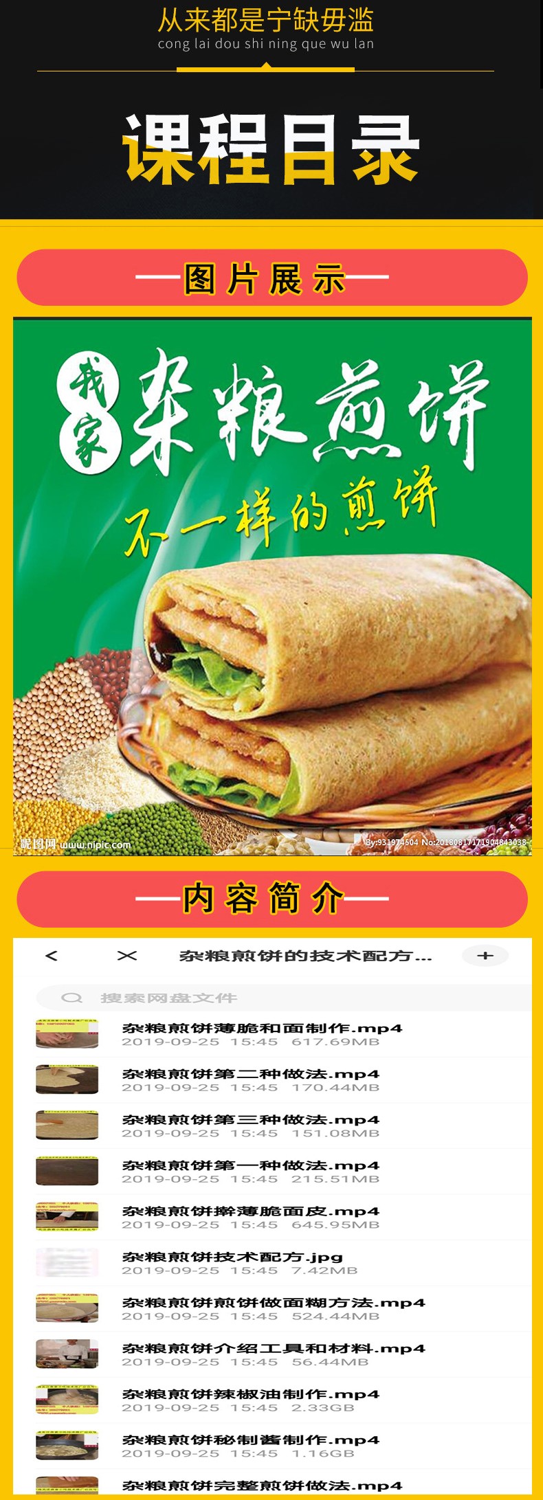 杂粮煎饼技术资料