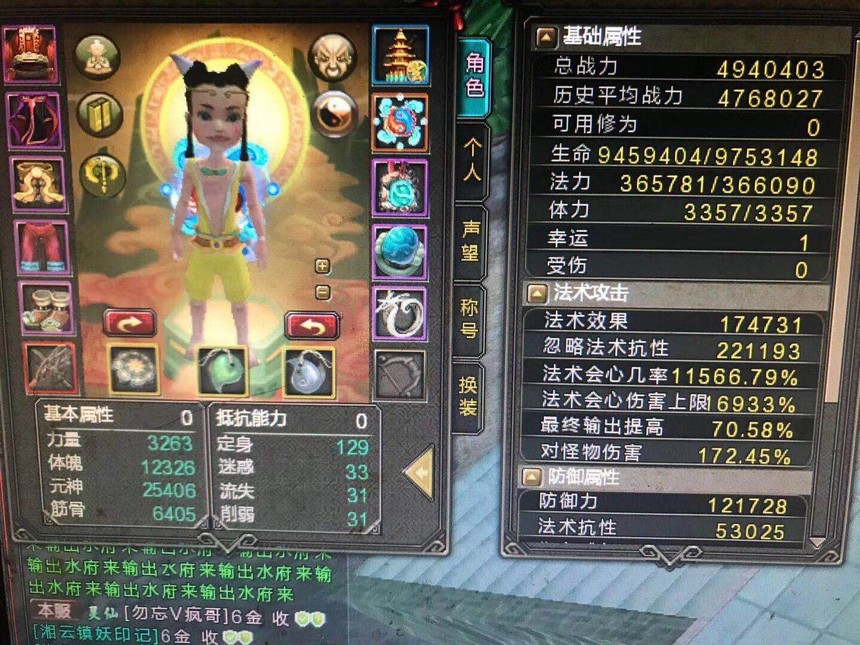【寻仙】[凌霄殿] 494万黑龙剑龙瑶冰4个25神品十1307