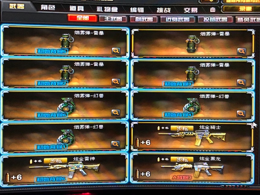 84v永久背包 幻兽套装 雷暴套装 9王者 4炫金 33504cf点 cfvip6