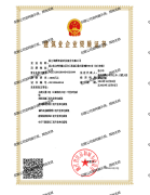 企业资质