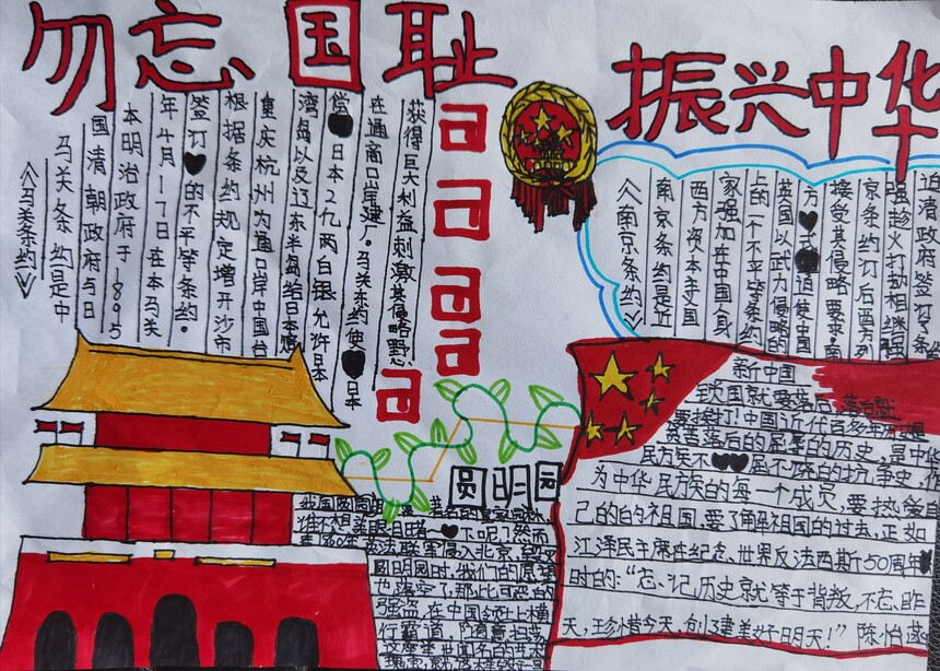 队员们精心绘制勿忘国耻振兴中华手抄报.jpg