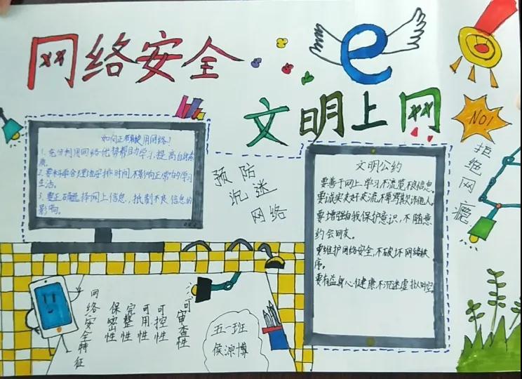 共建网络安全 共享网络文明 ——林州市振林学校"网络安全宣传周"系列