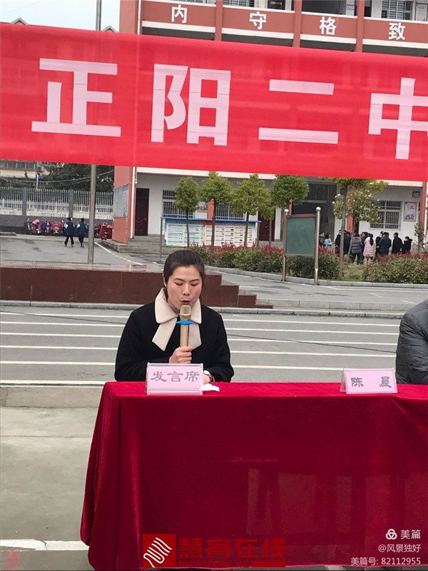 正阳二中2020-2021春季开学典礼纪实