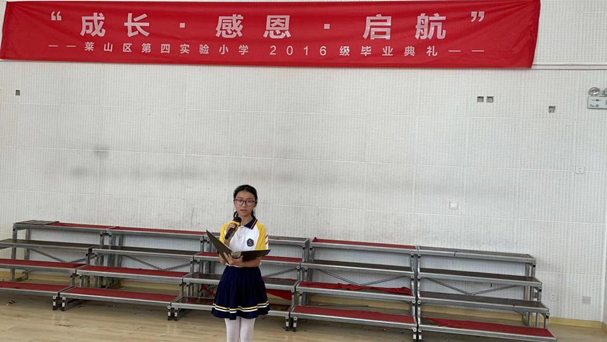 山东烟台莱山区第四实验小学举行2016级毕业典礼活动