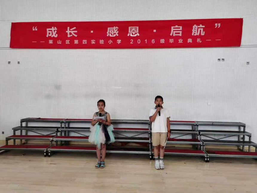 山东烟台莱山区第四实验小学举行2016级毕业典礼活动