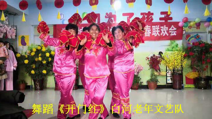 1舞蹈《开门红》[00-03-44][20200113-172520202]_爱奇艺.jpg