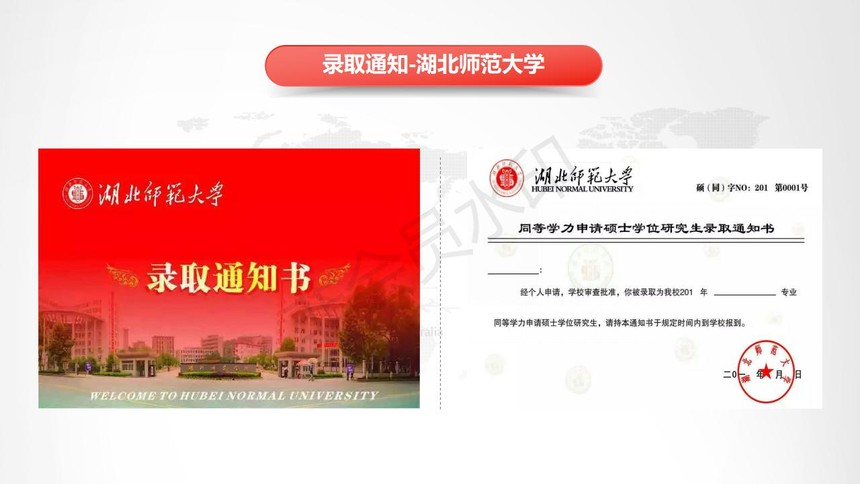 湖北师范大学同等学力在职研究生