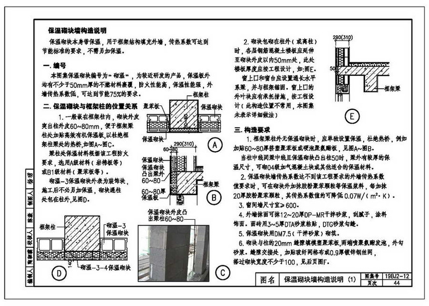 图集 建筑图集 华北-bj图集 19bj2-12外墙外保温  上一&