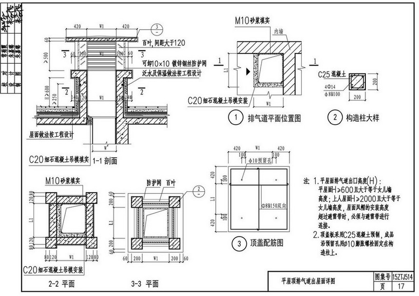 l11j105住宅排气道图集,l11j105烟道图集 图集 建筑图集 海南-15zj图集 15ztj514 住宅厨卫组合变压式排气道