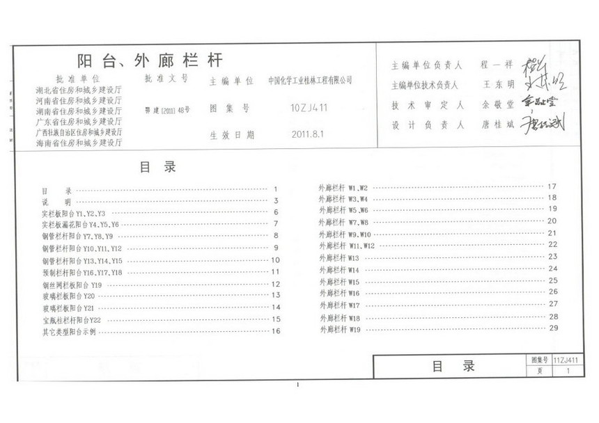 图集 建筑图集 11zj411阳台,外廊栏杆  上一页&