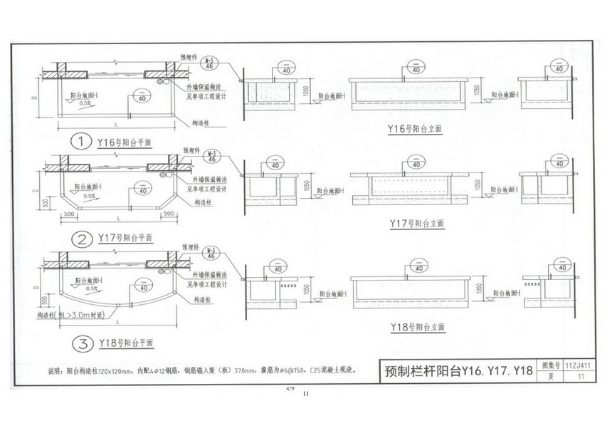 图集 建筑图集 11zj411阳台,外廊栏杆  上一页&