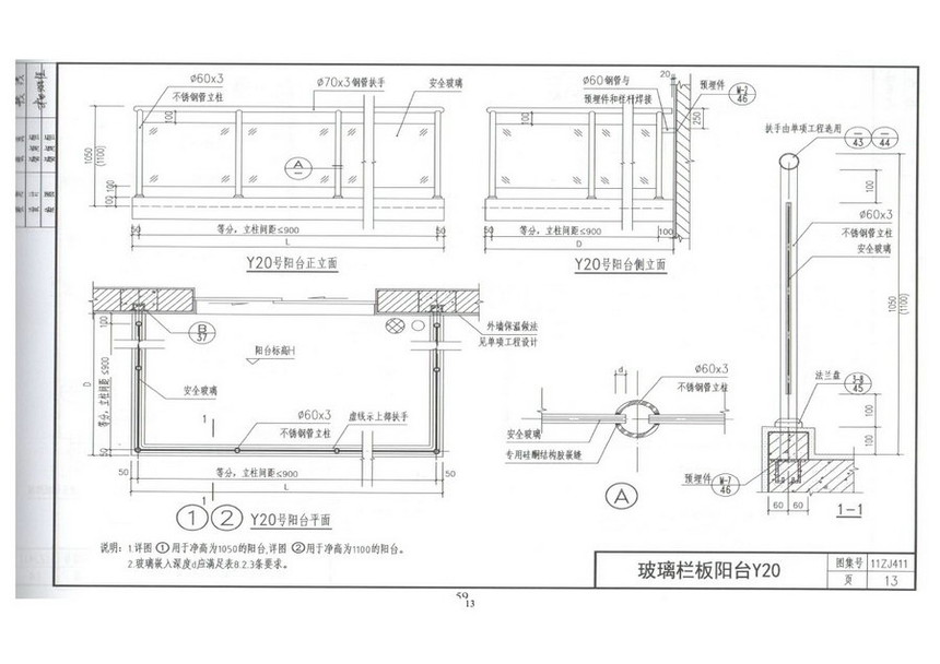 图集 建筑图集 11zj411阳台,外廊栏杆  上一页&