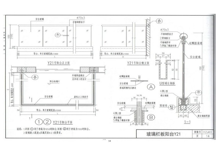 图集 建筑图集 11zj411阳台,外廊栏杆  上一页&