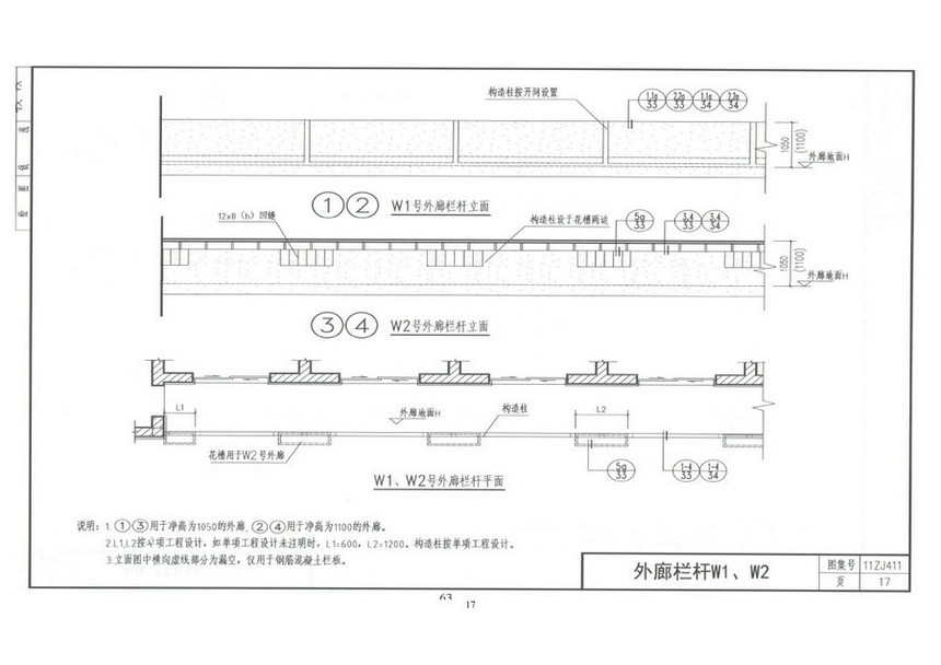 图集 建筑图集 11zj411阳台,外廊栏杆  上一页&