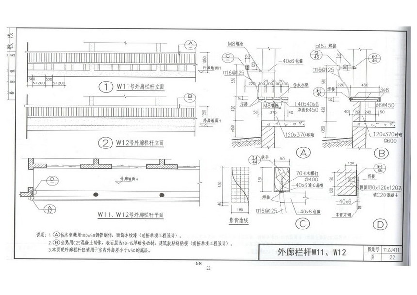 图集 建筑图集 11zj411阳台,外廊栏杆  上一页&