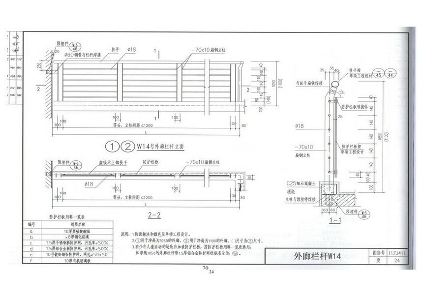 图集 建筑图集 11zj411阳台,外廊栏杆  上一页&