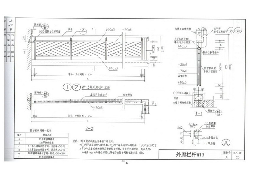 图集 建筑图集 11zj411阳台,外廊栏杆  上一页&