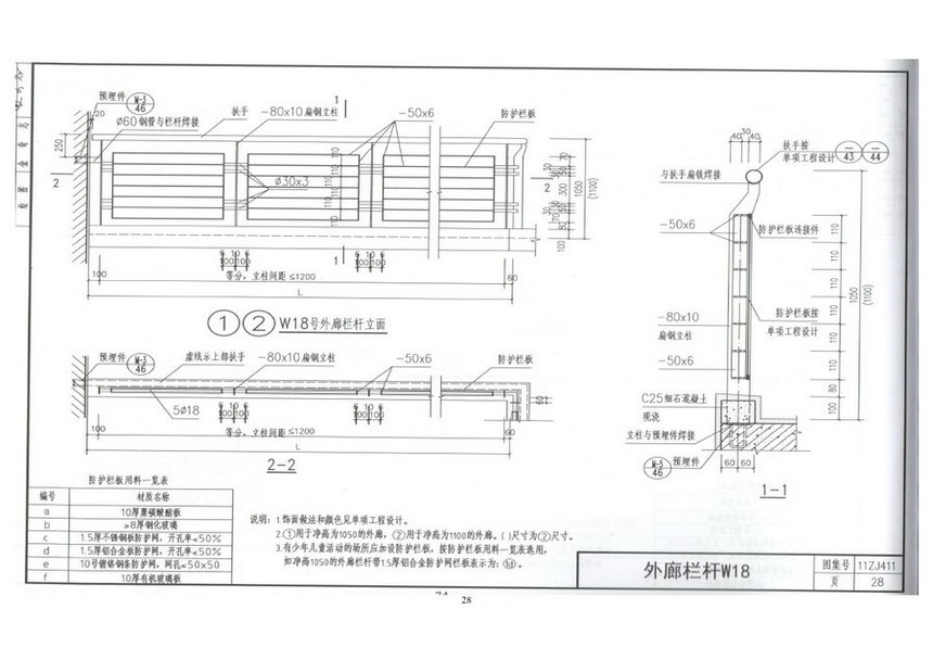 图集 建筑图集 11zj411阳台,外廊栏杆  上一页&