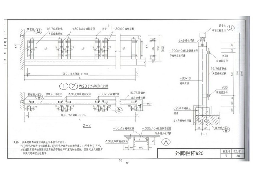 图集 建筑图集 11zj411阳台,外廊栏杆  上一页&