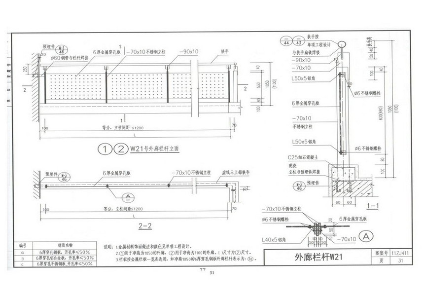 图集 建筑图集 11zj411阳台,外廊栏杆  上一页&